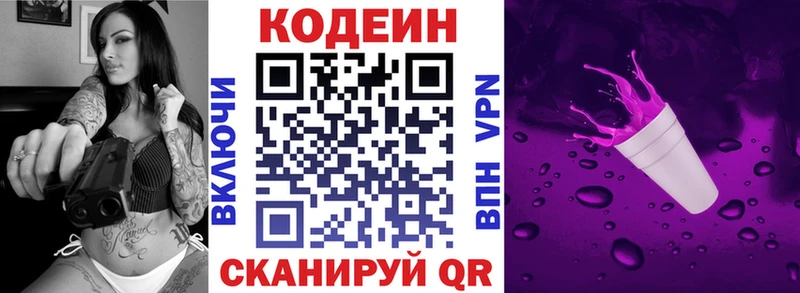 Кодеиновый сироп Lean напиток Lean (лин) Новотитаровская