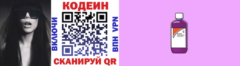 Кодеин Purple Drank  Новотитаровская 